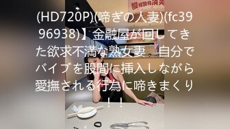 (HD720P)(啼きの人妻)(fc3996938)】金融屋が回してきた欲求不満な熟女妻　自分でバイブを股間に挿入しながら愛撫される行為に啼きまくり！！