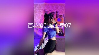 麻豆传媒MDX-0195婚前性爱大作战-韩棠