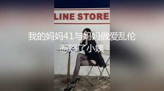 我的妈妈41与妈妈做爱乱伦惹怒了小姨