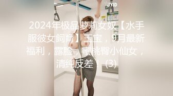 2024年极品萝莉女奴【水手服彼女飼育】玉宝，9月最新福利，露脸，蜜桃臀小仙女，清纯反差！ (3)