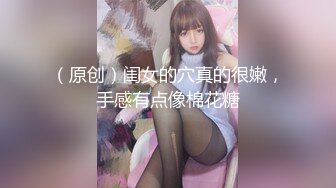 （原创）闺女的穴真的很嫩，手感有点像棉花糖