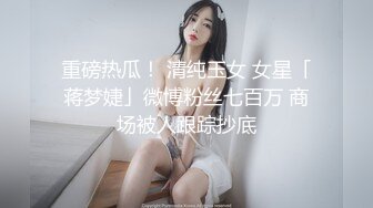 重磅热瓜！ 清纯玉女 女星「蒋梦婕」微博粉丝七百万 商场被人跟踪抄底