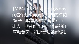 [MP4/ 447M]&nbsp;&nbsp;这个超级漂亮又清纯的校花妹子，脸蛋长得太有特点了 让人一眼就能记住，性感的红唇和兔牙，初恋女友的感觉1