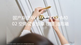 国产麻豆AV MKY MKYHM002 空降情欲按摩 徐蕾 潘雨曦