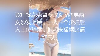 歌厅探花老哥专攻KTV两男两女沙发上操，一人一个少妇后入上位骑乘，抱起来猛操比逼谁先射