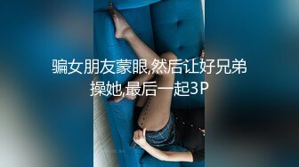 骗女朋友蒙眼,然后让好兄弟操她,最后一起3P