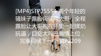 [MP4]STP25554 两个年轻的骚妹子露脸伺候两大哥，全程露脸让大哥抱在怀里一起揉奶玩逼，口交大鸡巴激情上位，完事伺候下一个 VIP2209