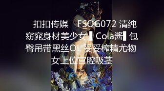 ✿扣扣传媒✿ FSOG072 清纯窈窕身材美少女 ▌Cola酱▌包臀吊带黑丝OL 妥妥榨精尤物 女上位宫腔吸茎