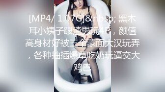 [MP4/ 1.07G]&nbsp; 黑木耳小姨子跟渣男玩4P，颜值高身材好被三个蒙面大汉玩弄，各种抽插爆草吃奶玩逼交大鸡巴