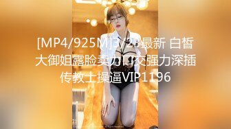 [MP4/925M]3/23最新 白皙大御姐露脸卖力口交强力深插传教士操逼VIP1196