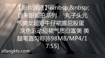 【新片速遞】&nbsp;&nbsp;自来眼偷拍系列❤️丸子头元气美女超短牛仔裙露屁股蛋❤️灰色运动短裙气质白富美 美腿笔直匀称[698MB/MP4/17:55]