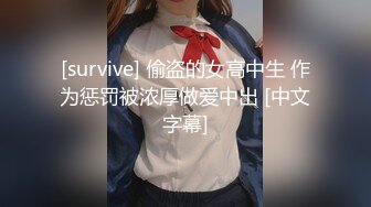 [survive] 偷盗的女高中生 作为惩罚被浓厚做爱中出 [中文字幕]