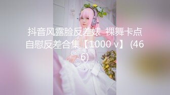 抖音风露脸反差婊  裸舞卡点自慰反差合集【1000 v】 (466)