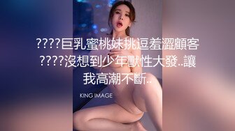 ????巨乳蜜桃妹挑逗羞澀顧客????沒想到少年獸性大發..讓我高潮不斷..