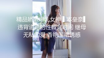 精品娇嫩爆乳女神 ▌本垒奈▌违背道德的性教育时间 继母无私的爱 香艳围裙诱惑