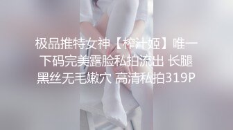 极品推特女神【榨汁姬】唯一下码完美露脸私拍流出 长腿黑丝无毛嫩穴 高清私拍319P