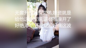 无套开苞翘臀堂弟,嫖资就是给他送个皮肤,逼都被操开了好绝,事后还说屁股好痛这波亏了