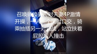 召唤师换妻两对夫妻4P激情开操，一人一个同时口交，骑乘抽插另一对观战，站立扶着屁股后入撞击