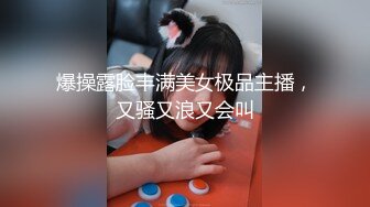 爆操露脸丰满美女极品主播，又骚又浪又会叫