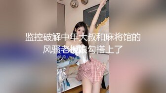 监控破解中年大叔和麻将馆的风骚老板娘勾搭上了