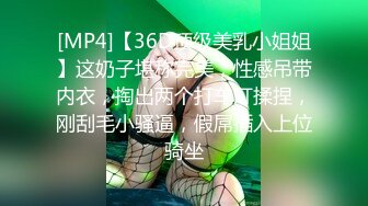 [MP4]【36D顶级美乳小姐姐】这奶子堪称完美，性感吊带内衣，掏出两个打车灯揉捏，刚刮毛小骚逼，假屌插入上位骑坐