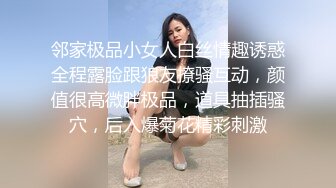 邻家极品小女人白丝情趣诱惑全程露脸跟狼友撩骚互动，颜值很高微胖极品，道具抽插骚穴，后入爆菊花精彩刺激