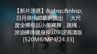 【新片速遞】&nbsp;&nbsp;日月俱乐部最新流出❤️大尺度全裸极品小美裸舞，跳绳，涂油裸体健身操1080P高清版[520MB/MP4/24:33]