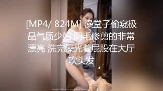 [MP4/ 824M] 澡堂子偷窥极品气质少妇 阴毛修剪的非常漂亮 洗完澡光着屁股在大厅吹头发