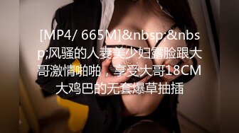 [MP4/ 665M]&nbsp;&nbsp;风骚的人妻美少妇露脸跟大哥激情啪啪，享受大哥18CM大鸡巴的无套爆草抽插