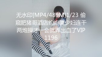 无水印[MP4/489M]1/23 偷窥肥猪哥酒店约炮美少妇连干两炮操才一会就弄出血了VIP1196