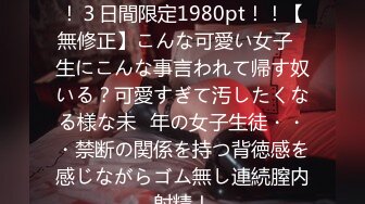 FC2PPV 3178378 初撮影！！３日間限定1980pt！！【無修正】こんな可愛い女子◯生にこんな事言われて帰す奴いる？可愛すぎて汚したくなる様な未◯年の女子生徒・・・禁断の関係を持つ背徳感を感じながらゴム無し連続膣内射精！