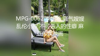 MPG-0062 季妍希 骚气嫂嫂乱伦小叔 不可告人的性癖 麻豆传媒映画