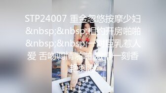 STP24007 重金忽悠按摩少妇&nbsp;&nbsp;相约开房啪啪&nbsp;&nbsp;一对巨乳惹人爱 舌吻调情啪啪 激情一刻香艳刺激