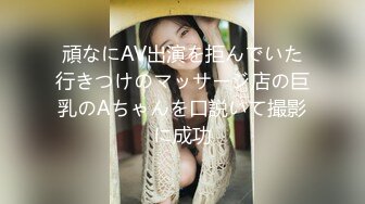 頑なにAV出演を拒んでいた行きつけのマッサージ店の巨乳のAちゃんを口説いて撮影に成功