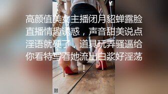 高颜值美女主播闭月貂蝉露脸直播情趣诱惑，声音甜美说点淫语就硬了，道具玩弄骚逼给你看特写看她流出白浆好淫荡!