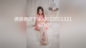 诱惑老师下水-20220213214836