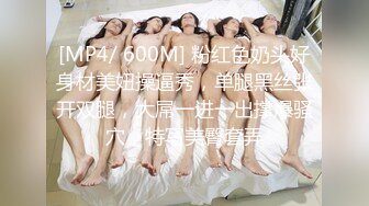 [MP4/ 600M] 粉红色奶头好身材美妞操逼秀，单腿黑丝张开双腿，大屌一进一出撑爆骚穴，特写美臀套弄