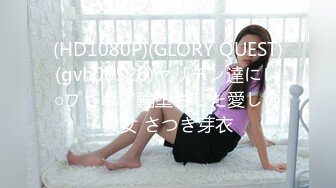 (HD1080P)(GLORY QUEST)(gvh00526)ヤリチン達にレ○プされて輪堕ちした愛しの彼女 さつき芽衣