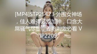 [MP4]STP25423 外围女神场，佳人难得必须加钟，口含大屌骚气尽显，香艳刺激必看 VIP2209