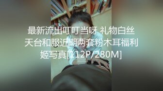 最新流出叮叮当呀 礼物白丝天台和服近期两套粉木耳福利姬写真[112P/280M]