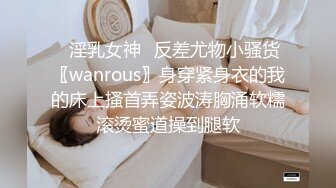 ✿淫乳女神✿反差尤物小骚货〖wanrous〗身穿紧身衣的我的床上搔首弄姿波涛胸涌软糯滚烫蜜道操到腿软