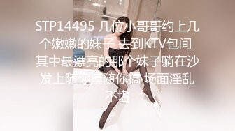 STP14495 几位小哥哥约上几个嫩嫩的妹子 去到KTV包间 其中最漂亮的那个妹子躺在沙发上随你摸随你搞 场面淫乱不堪