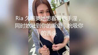 Ria 久留美她想看着你手淫，同时她吐到你的嘴里，吮吸你的舌头