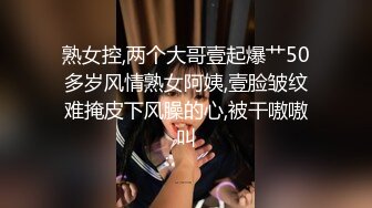 熟女控,两个大哥壹起爆艹50多岁风情熟女阿姨,壹脸皱纹难掩皮下风臊的心,被干嗷嗷叫