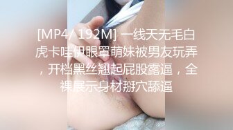 [MP4/ 192M] 一线天无毛白虎卡哇伊眼罩萌妹被男友玩弄，开档黑丝翘起屁股露逼，全裸展示身材掰穴舔逼