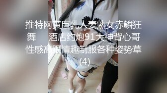 推特网黄巨乳人妻熟女赤鳞狂舞❤️酒店约炮91大神背心哥性感高跟情趣制服各种姿势草 (4)