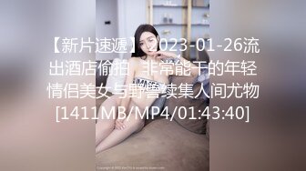 【新片速遞】 2023-01-26流出酒店偷拍❤非常能干的年轻情侣美女与野兽续集人间尤物[1411MB/MP4/01:43:40]