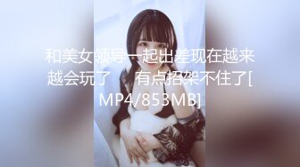 [MP4/ 683M] 私房最新流出160元迷奸作品MJ大神三人组爽玩红T美女爆灌精浴血奋战