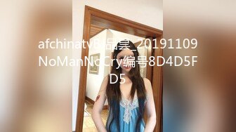 afchinatvBJ品昙_20191109NoManNoCry编号8D4D5FD5