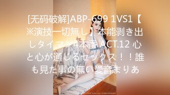 [无码破解]ABP-699 1VS1【※演技一切無し】本能剥き出しタイマン4本番 ACT.12 心と心が通じるセックス！！誰も見た事の無い愛音まりあ